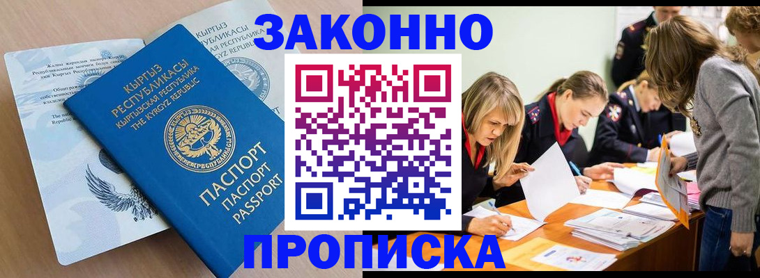 прописка гарантия в Приморско-Ахтарске