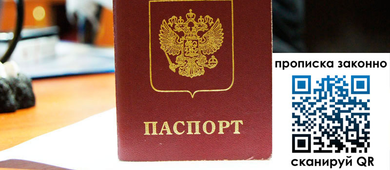 прописка в Приморско-Ахтарске прописка в Приморско-Ахтарске